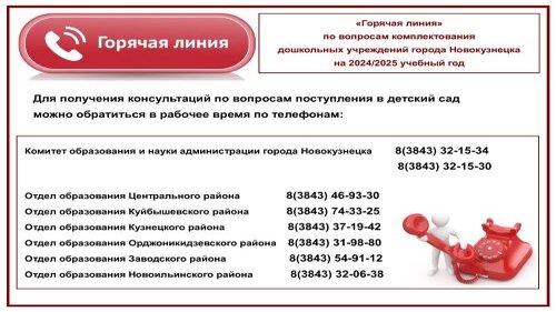 goryachaya-liniya-bez-fona (3).jpg